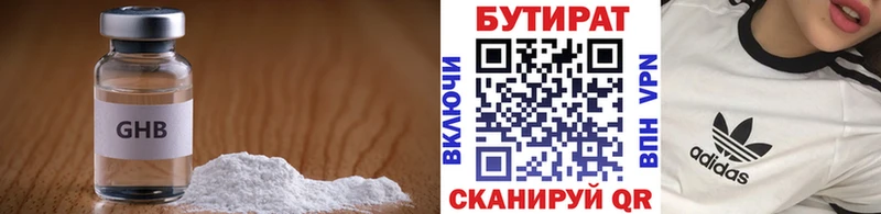 Бутират 1.4BDO  Кировск 