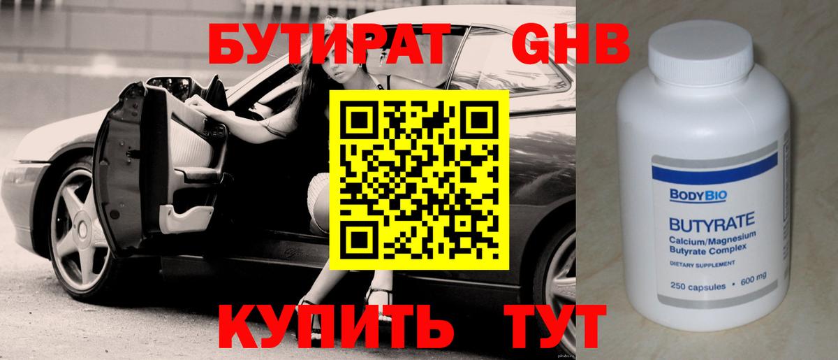 БУТИРАТ  Вход с VPN  Кировск  БУТИРАТ жидкий экстази 
