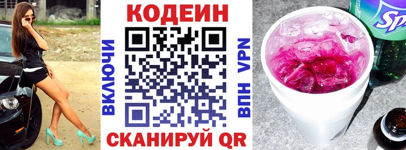 Кодеин Purple Drank купить наркотик Кировск
