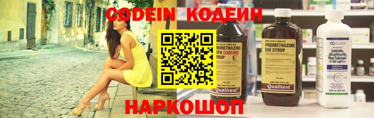 Кодеин напиток Lean (лин) Кировск