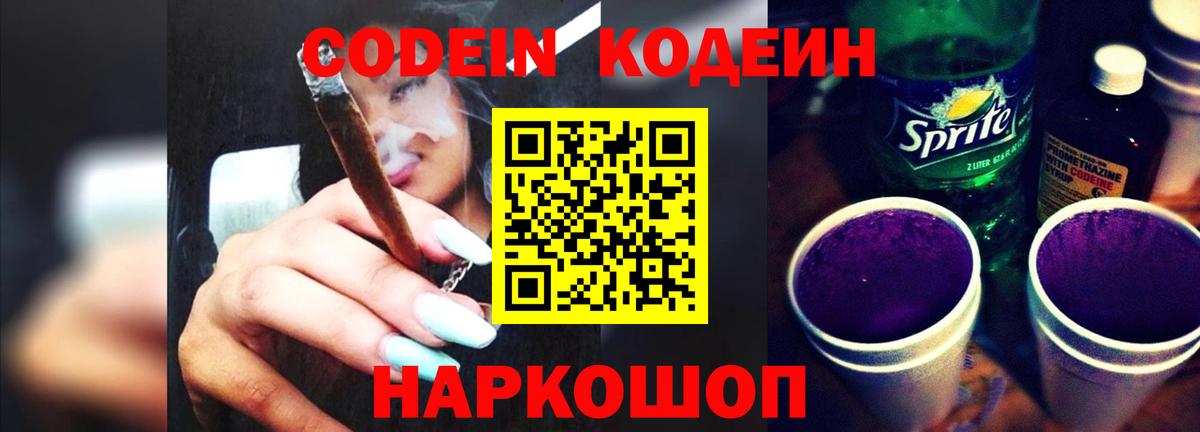 Codein напиток Lean (лин)  Кодеиновый сироп Lean напиток Lean (лин)  Вход с VPN  Кировск 