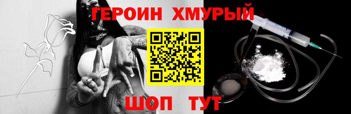 ГЕРОИН герыч Кировск