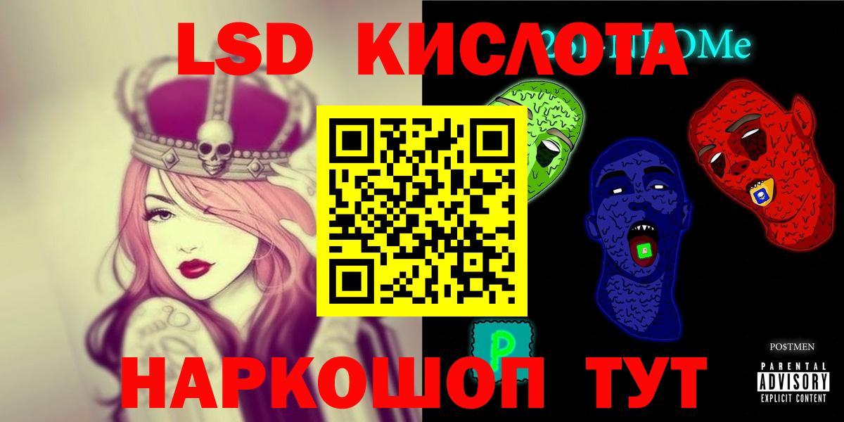 ЛСД экстази кислота  Вход с VPN  Лсд 25 экстази кислота  Кировск 